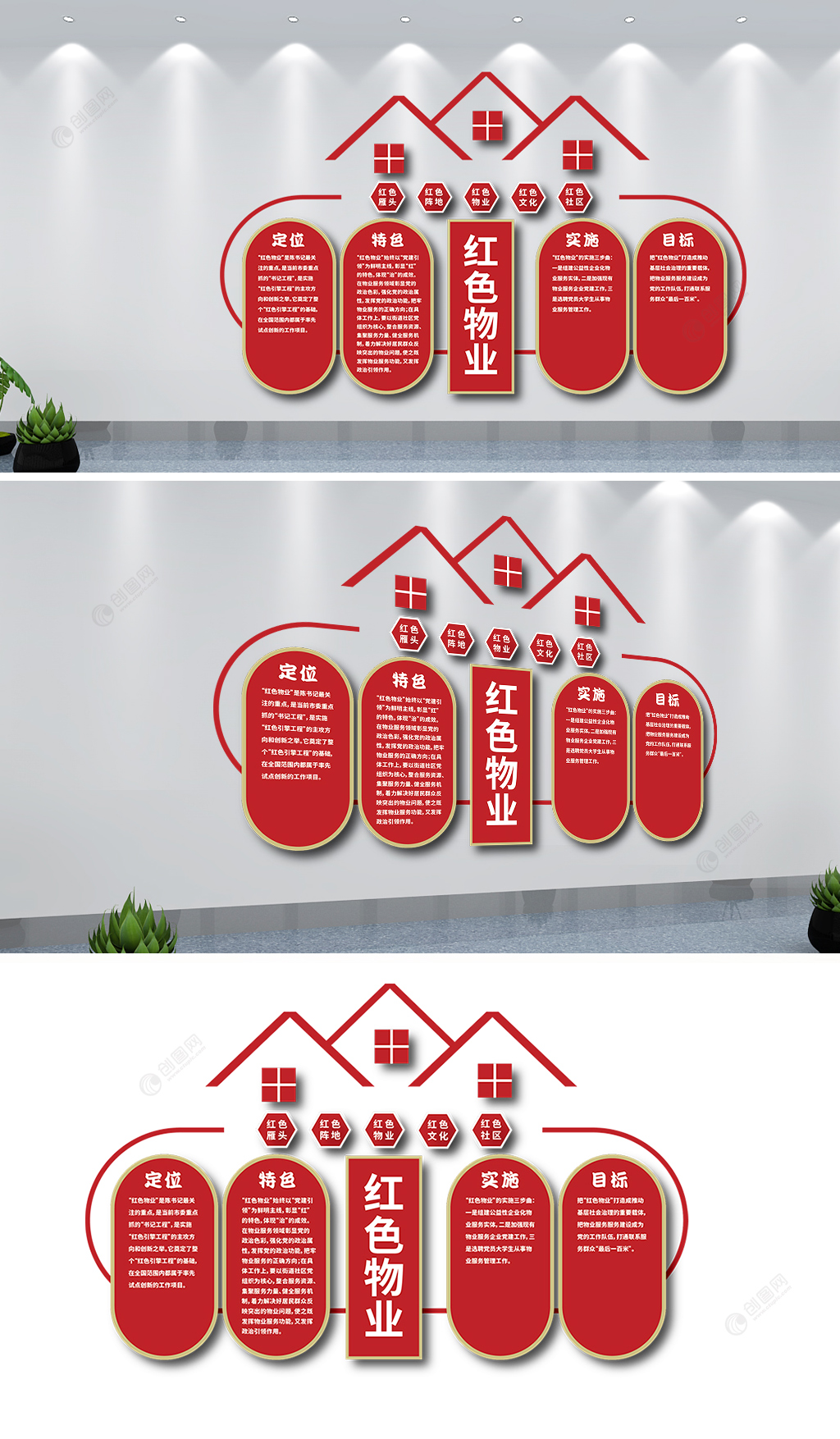 红色物业文化墙设计