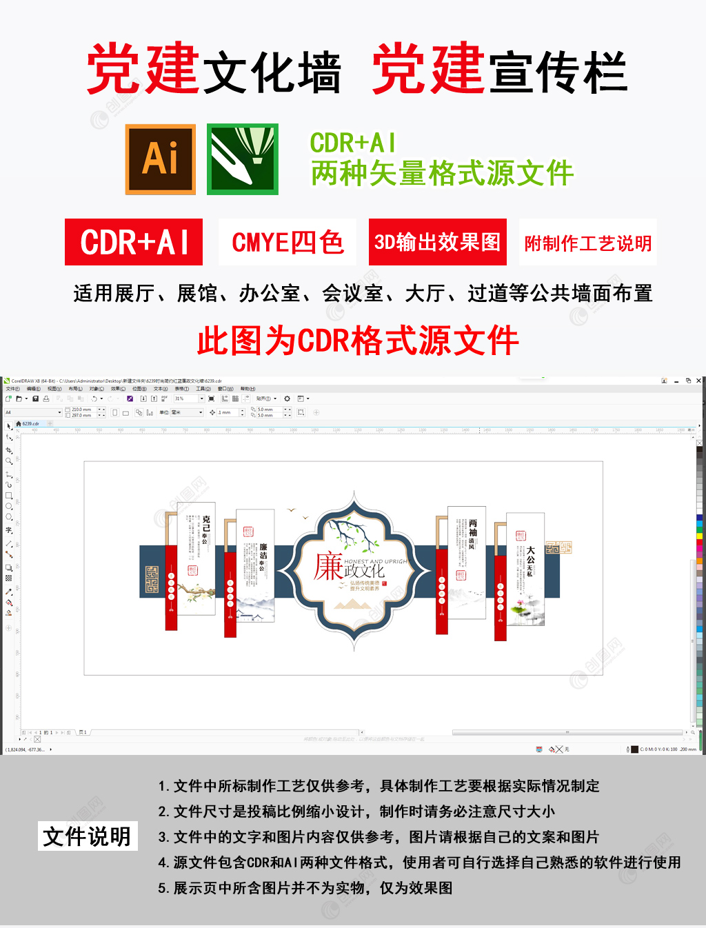 简约红蓝时尚廉政室廉政文化墙设计