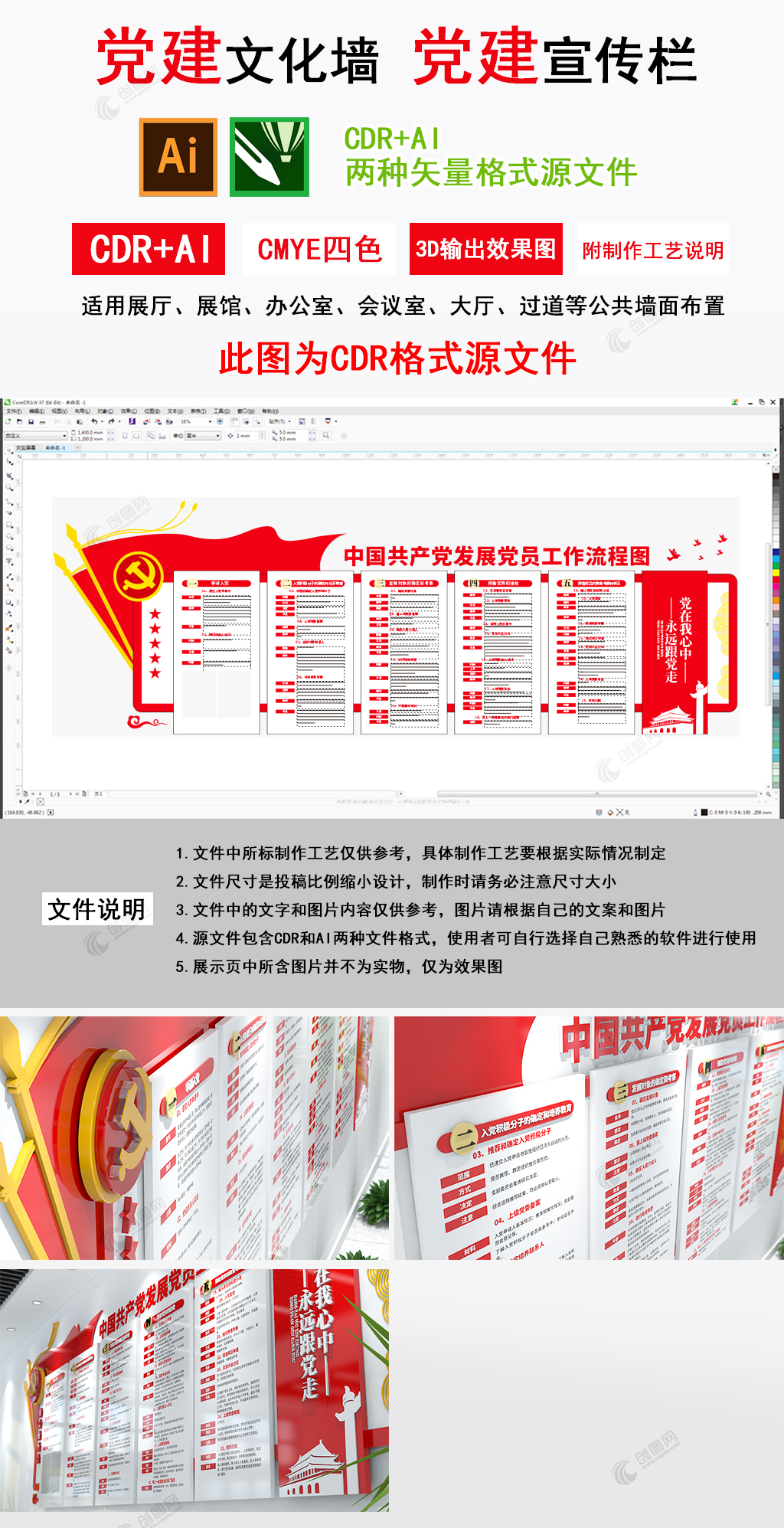 中国共产党发展党员工作流程图党建文化墙