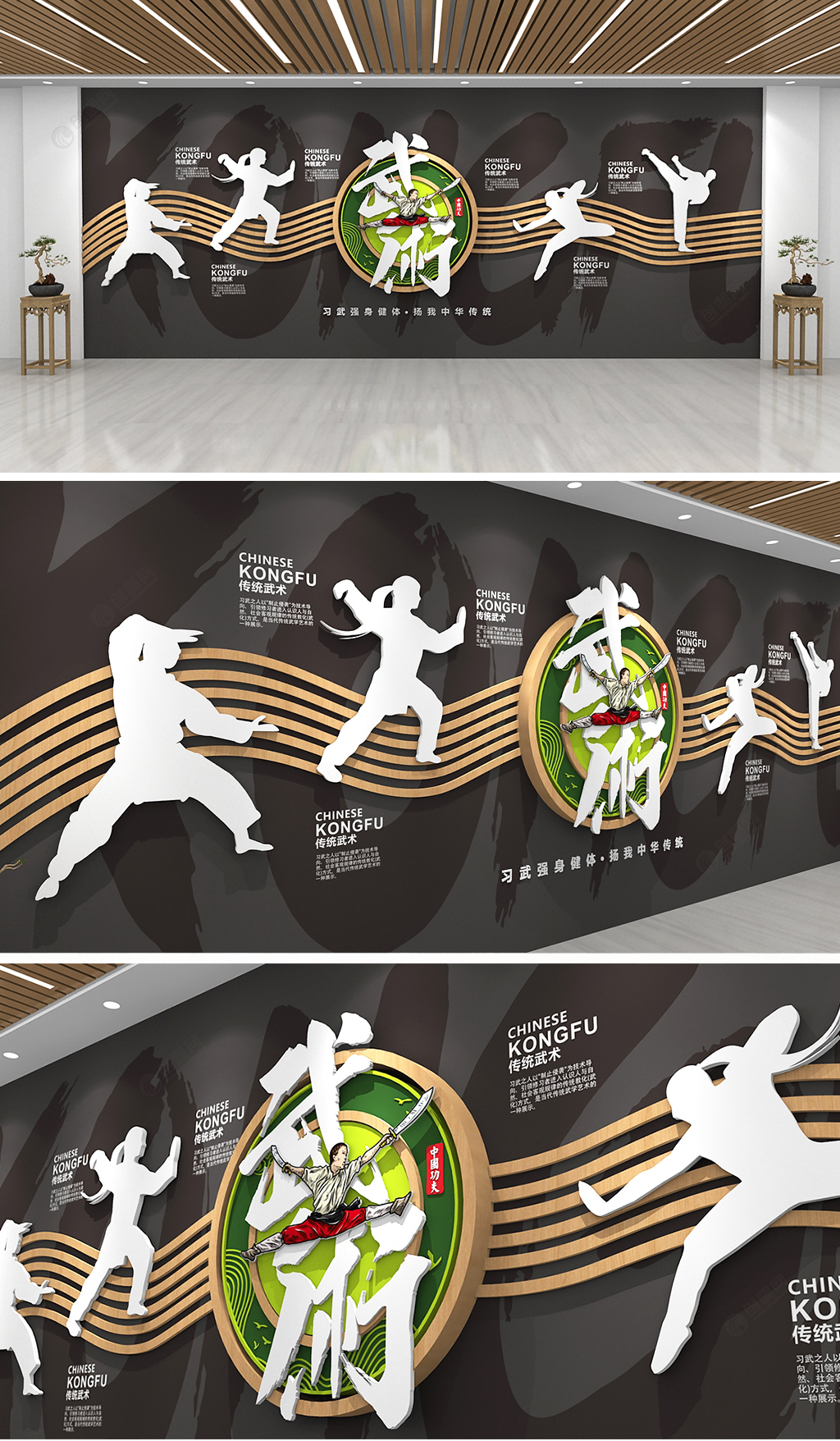 中国功夫中华体育武术校园文化墙设计效果图