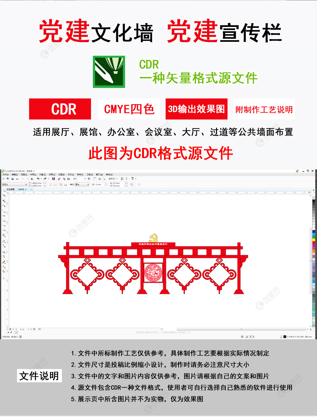 红色中国结户外宣传栏告示栏户外文化墙设计效果图