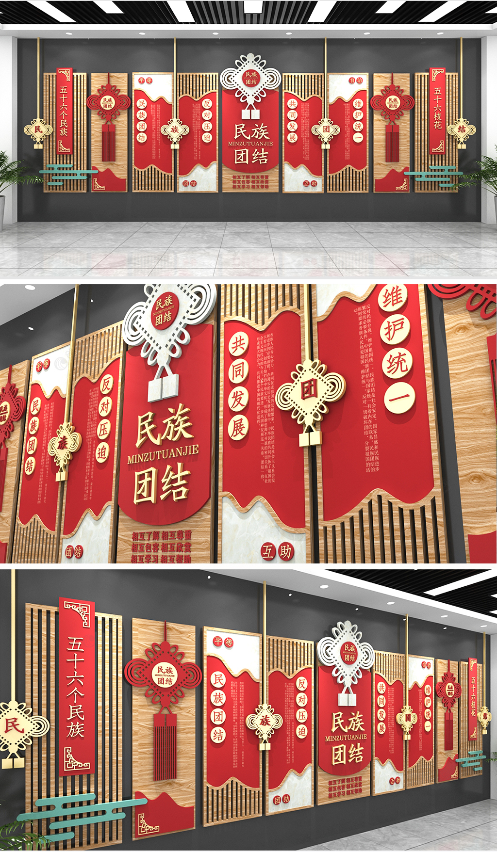 红色大气简约民族团结民族复兴党建文化墙设计