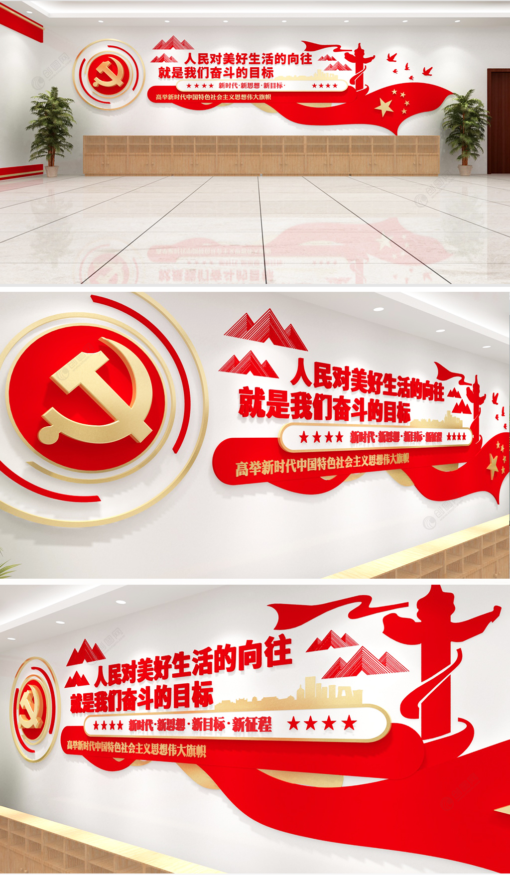 红色奋斗目标口号党建文化墙设计效果图