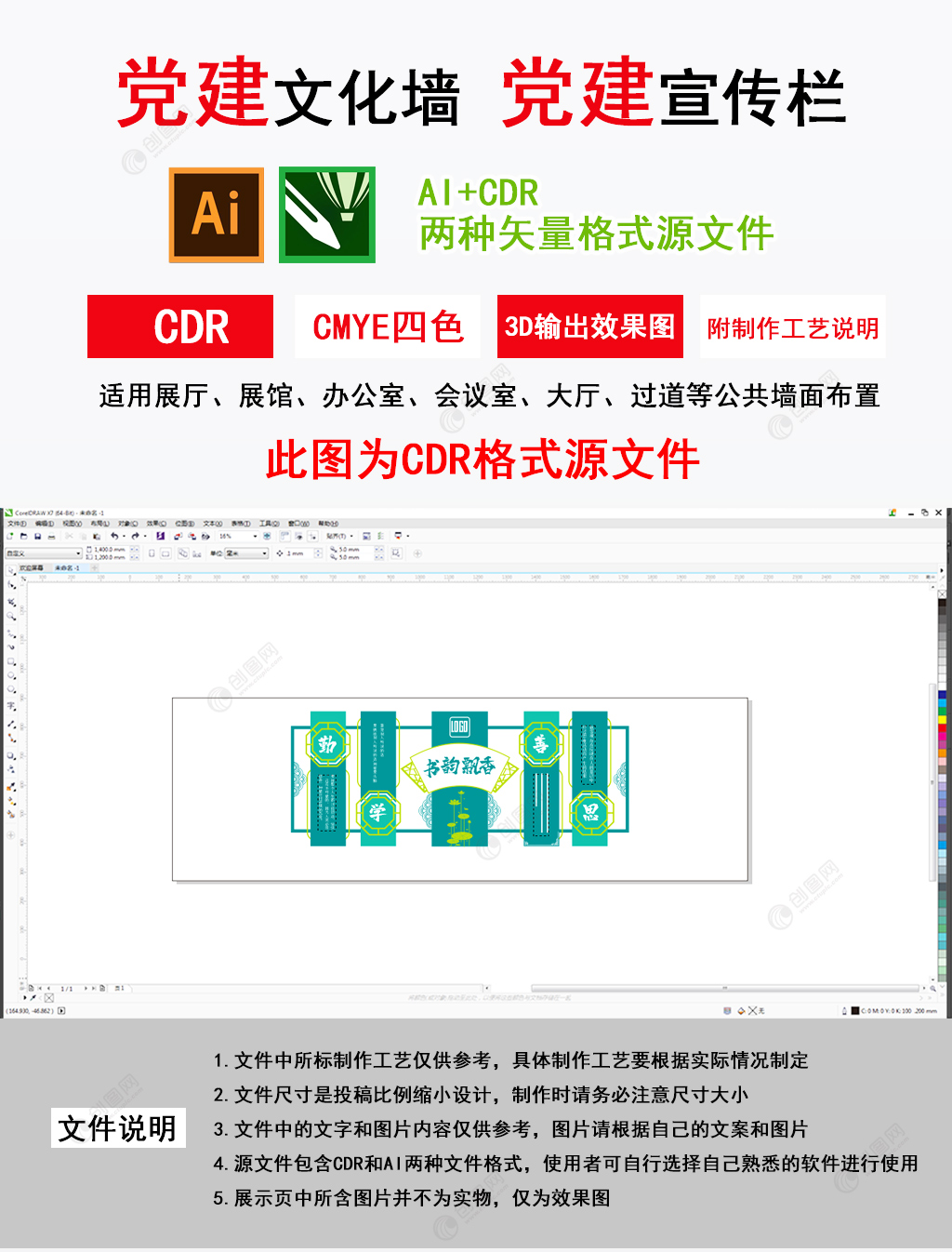 书韵飘香中学背景图片创意展校园文化墙设计模板