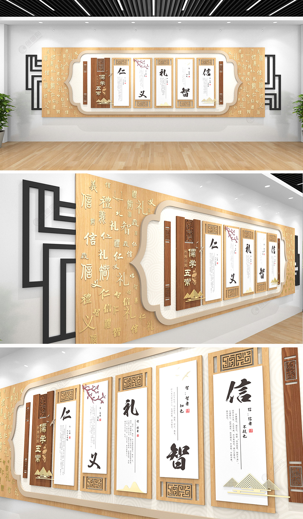 中式木纹儒家仁义礼智信中华传统文化墙设计
