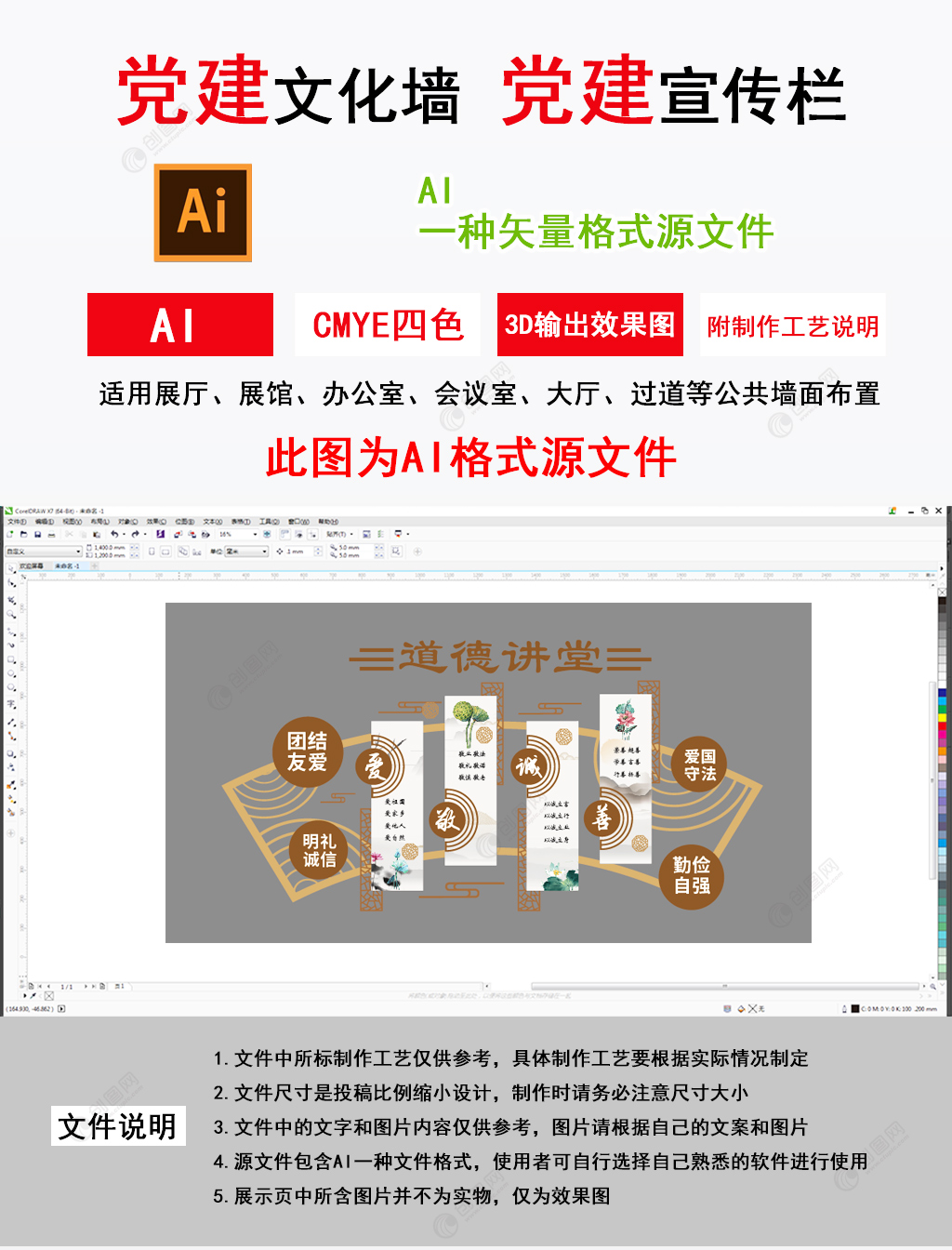 中式道德讲堂社区文化墙设计效果图