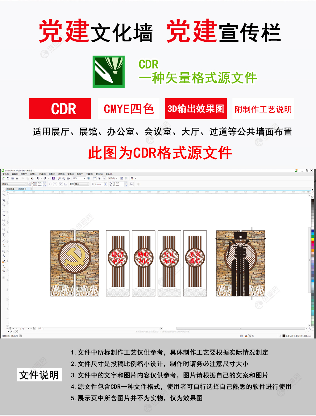 中式石纹清正廉洁文化墙