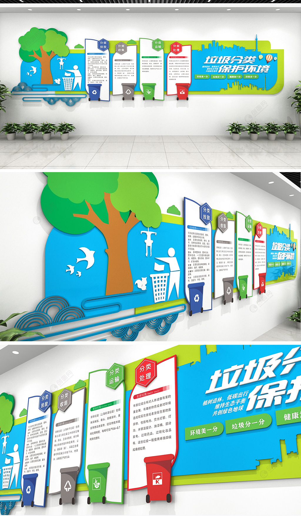 绿色清新蓝色现代垃圾分类文化墙设计效果图