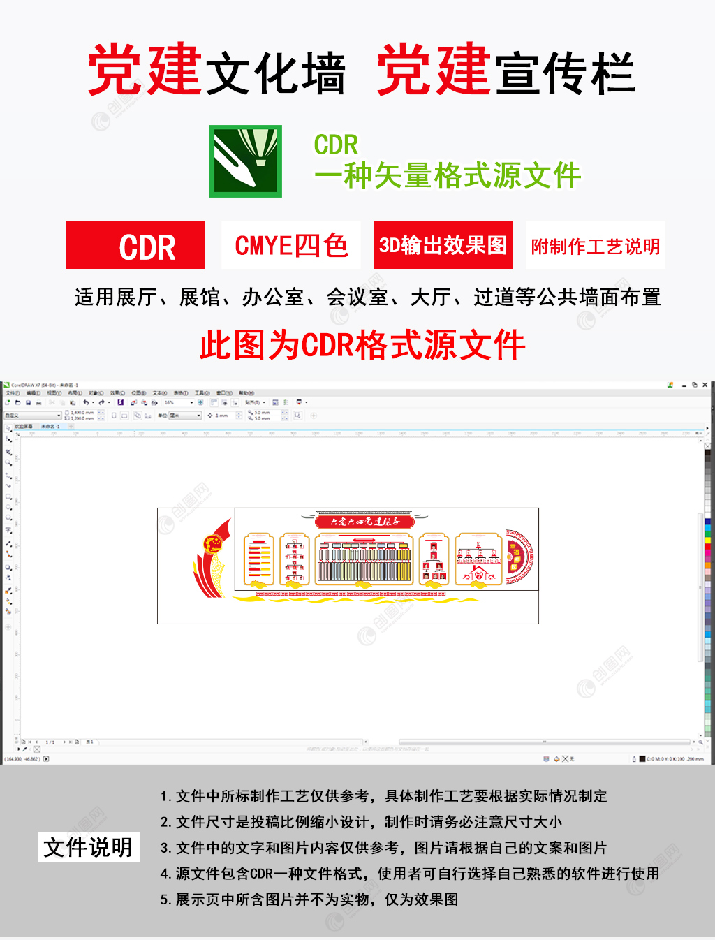 六老六新党建服务社区文化墙设计模板