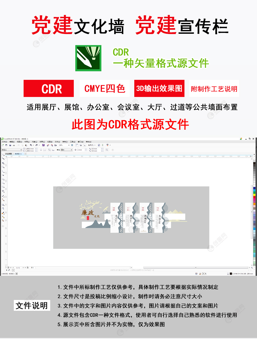 好看大气古风廉政创意文化墙设计