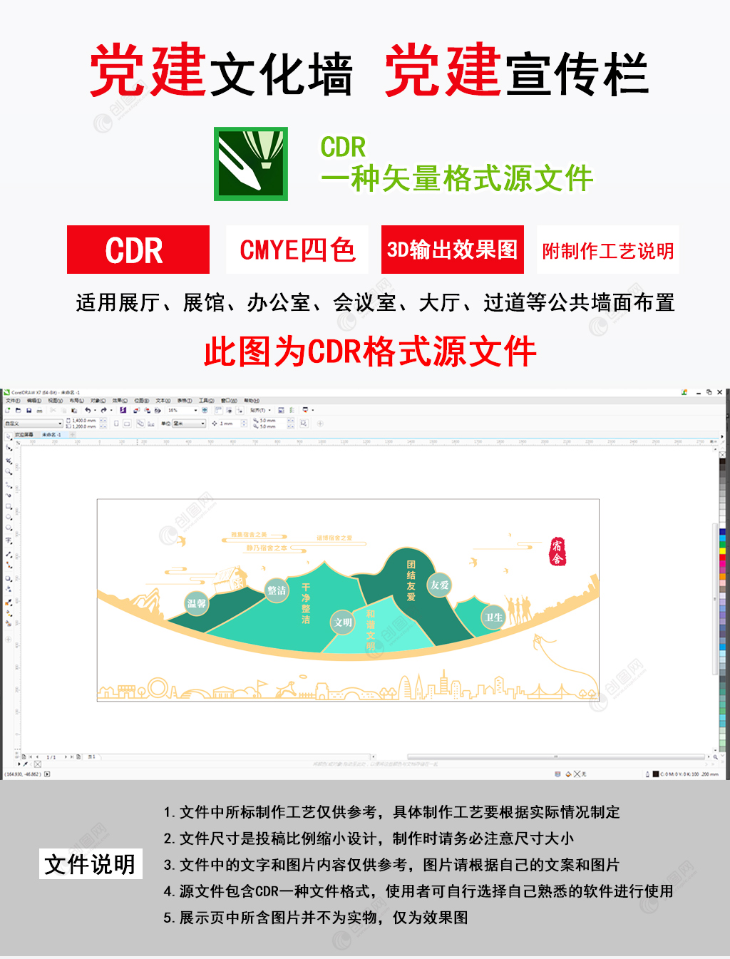 时尚大气团结友爱和谐宿舍文化墙设计