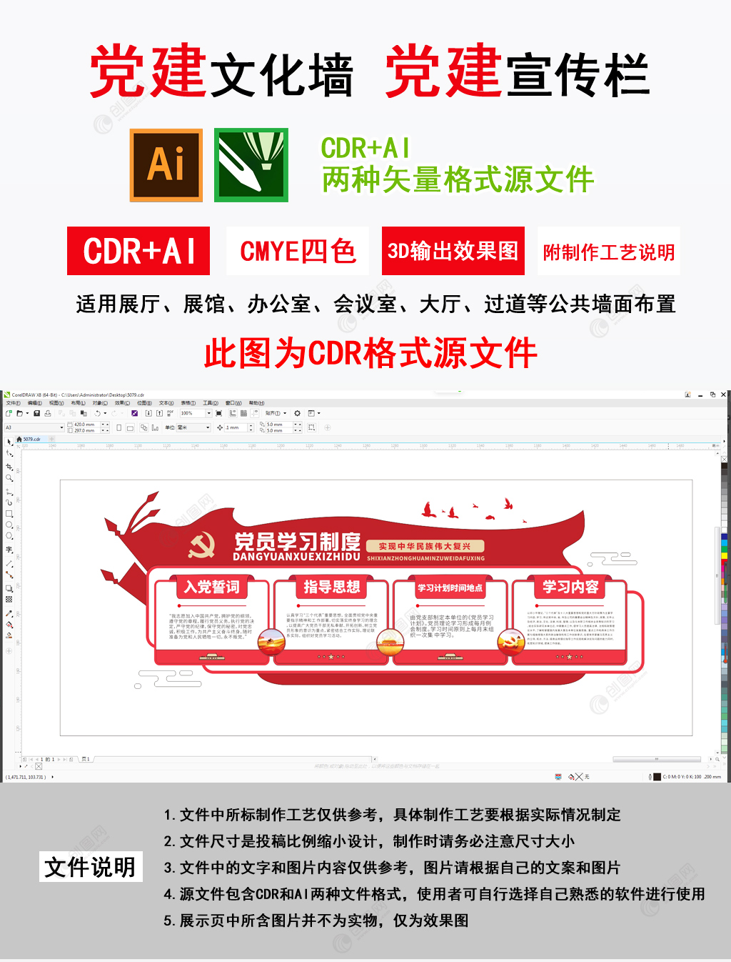 红色旗帜党员学习制度党建文化墙