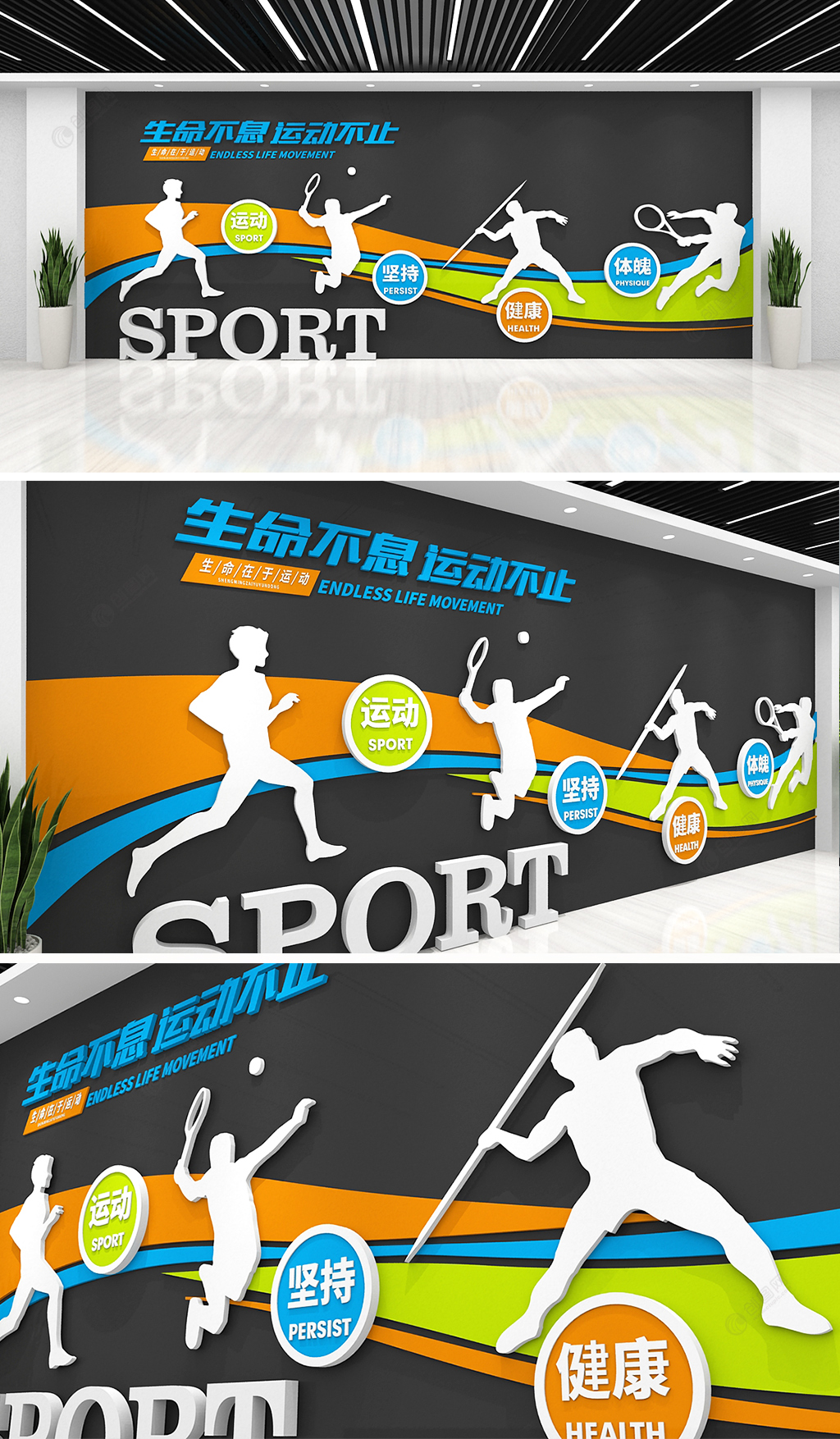 校园运动口号体育文化墙设计效果图