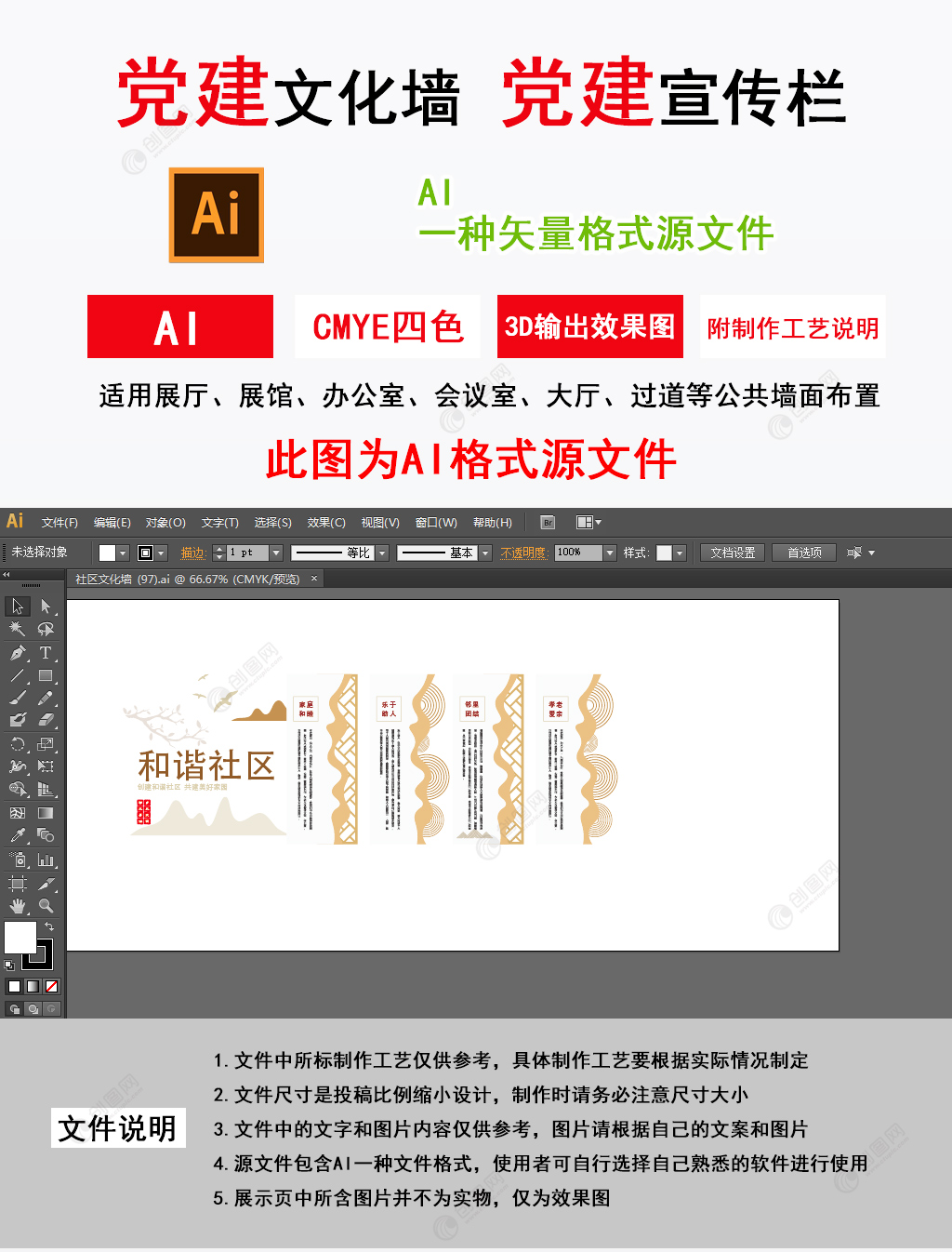 简约大气和谐社区社区文化墙设计