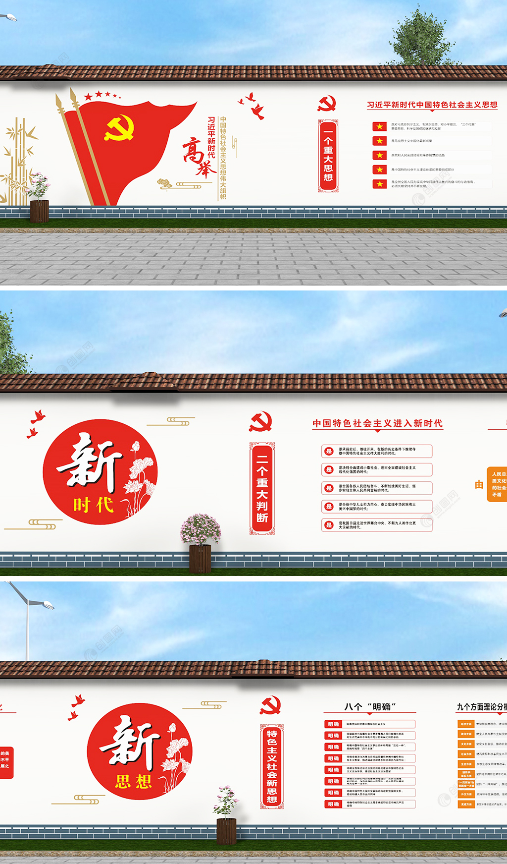 廉政新时代中国特色社会主义宣传文化墙创意设