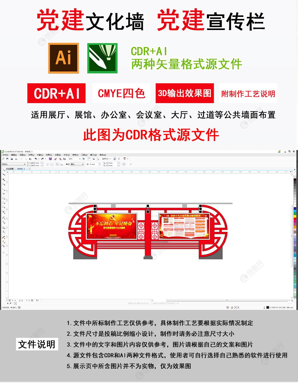 红色中式党建宣传栏告示栏公告栏大型公园景文化墙创意设计