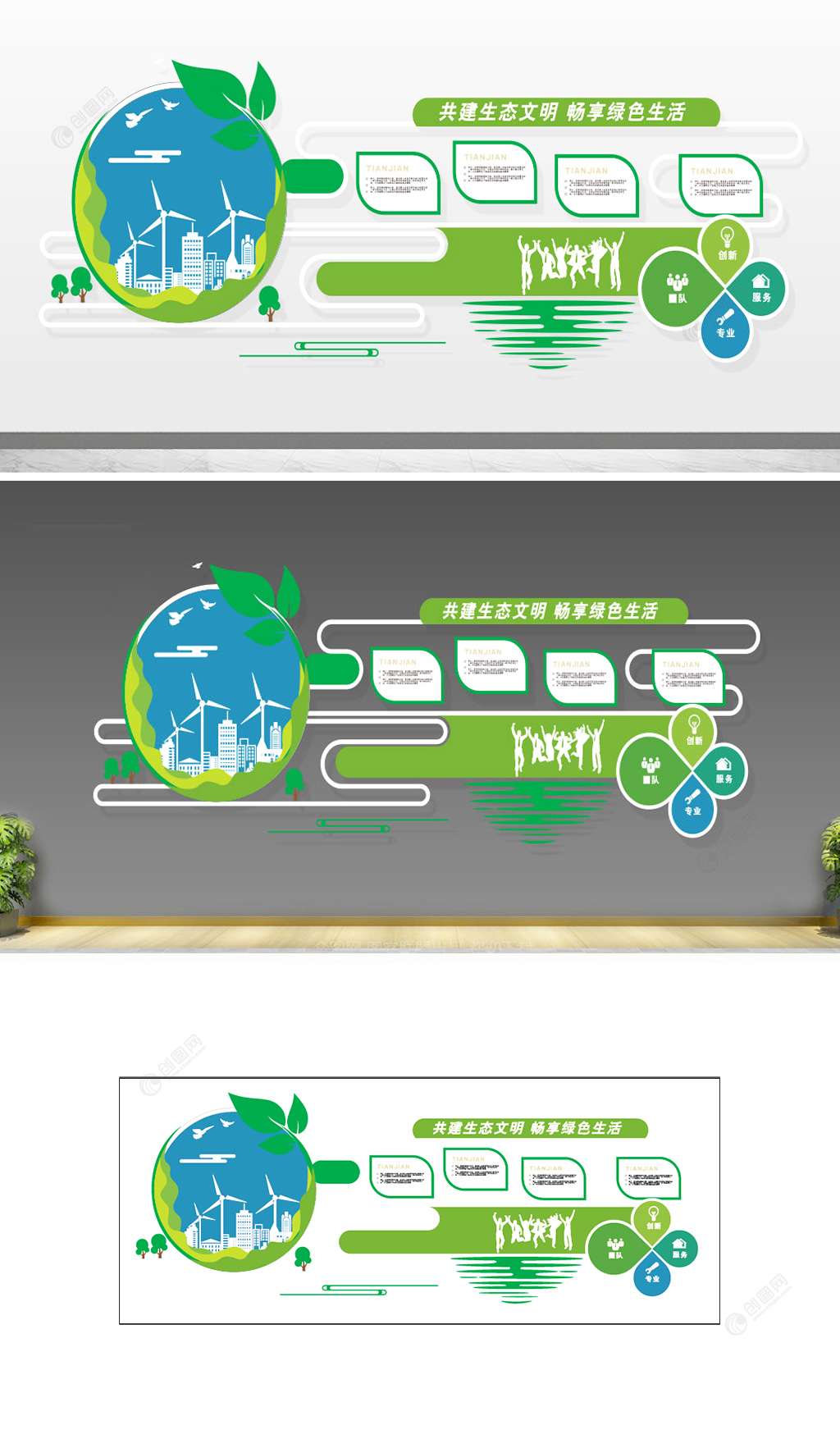 绿色园林生态家园文化墙设计效果图