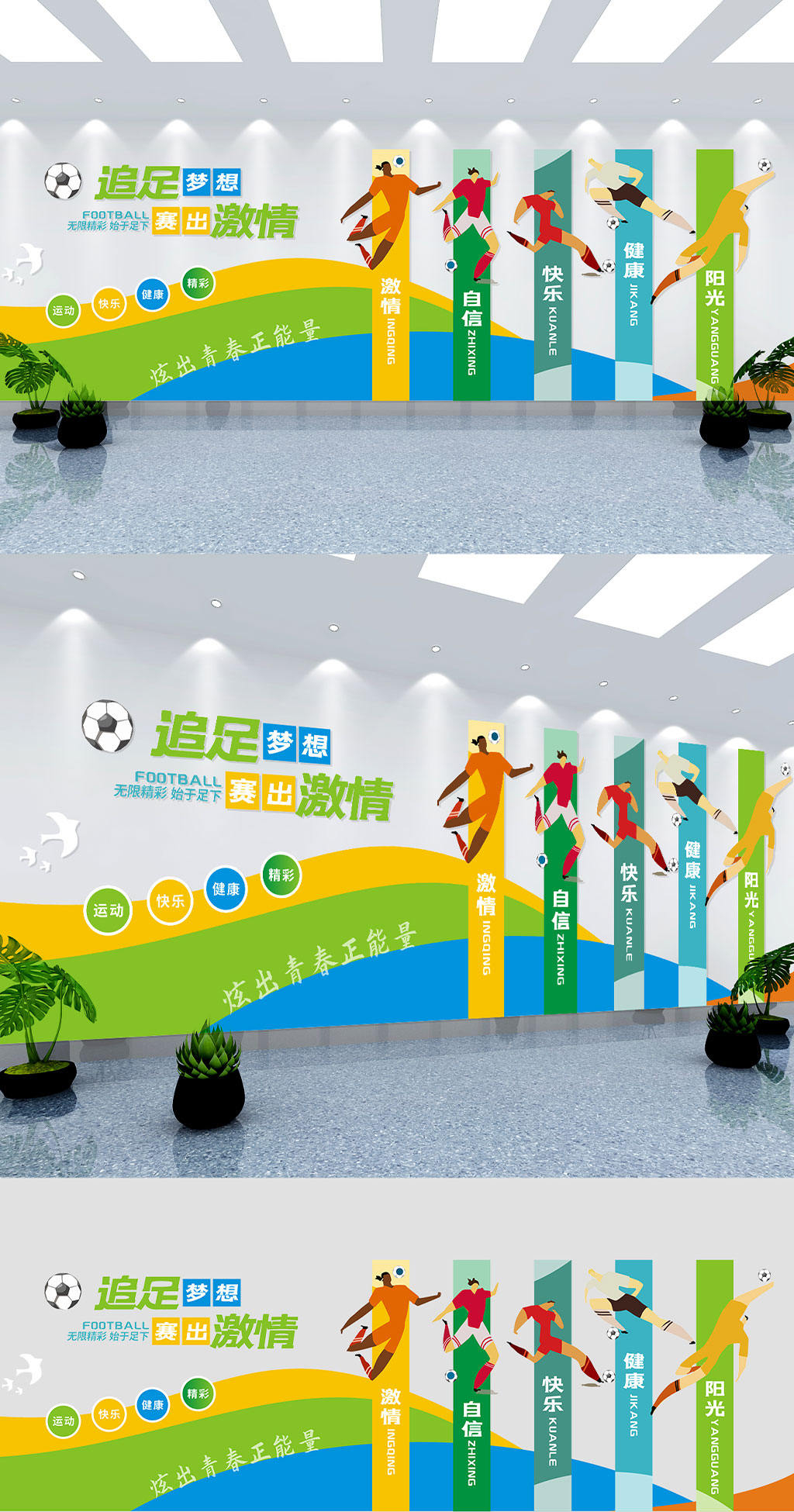 微立体足球文化墙设计效果图