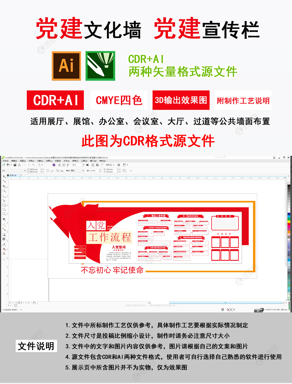 党员之家党员活动室党员发展流程党组织构架设计图