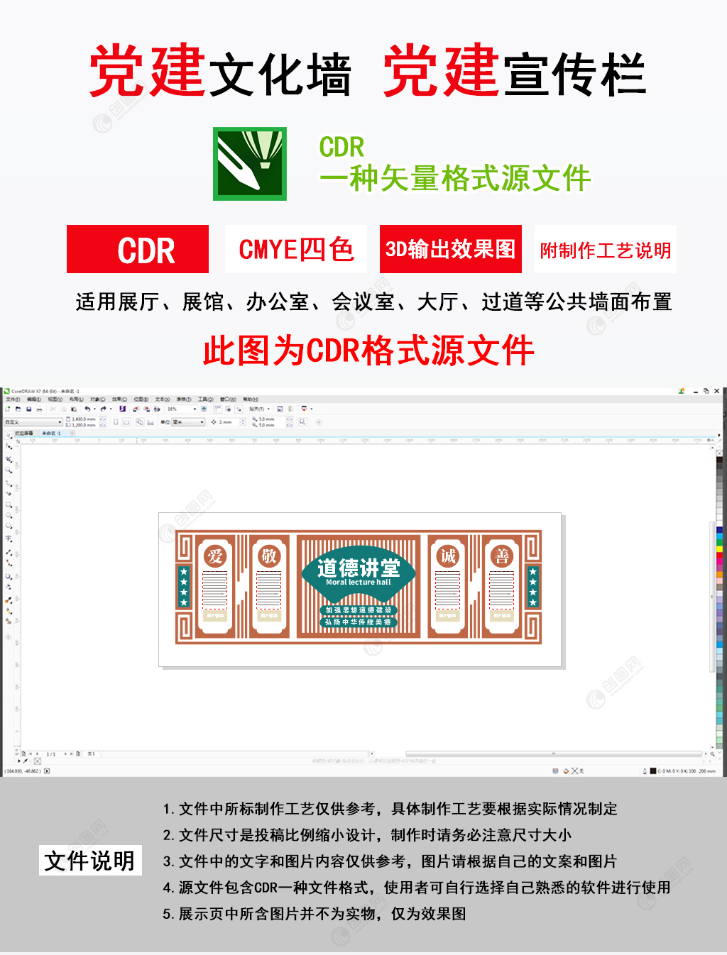 校园文化墙之古典道德讲堂文化墙宣传栏