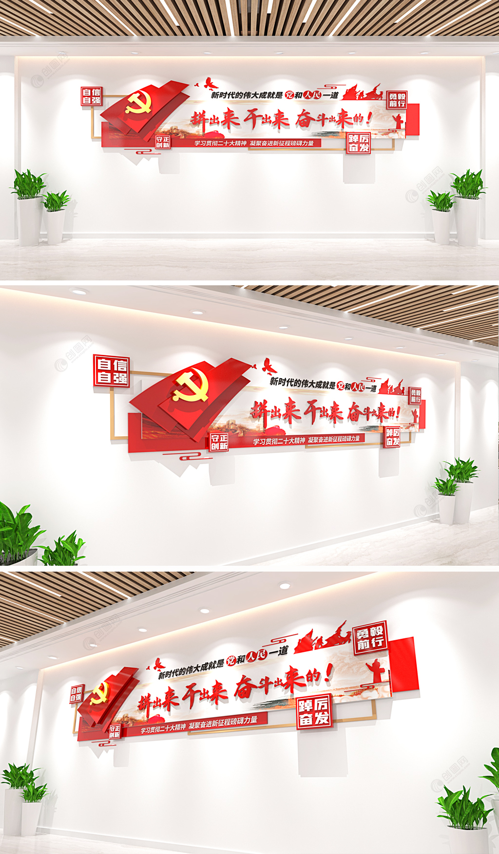 党的二十大金句党建标语文化墙