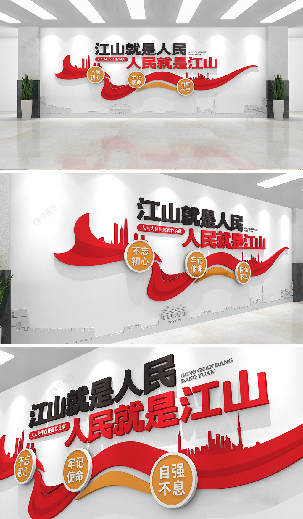 习总书记新金句江山就是人民党建标语文化墙设计