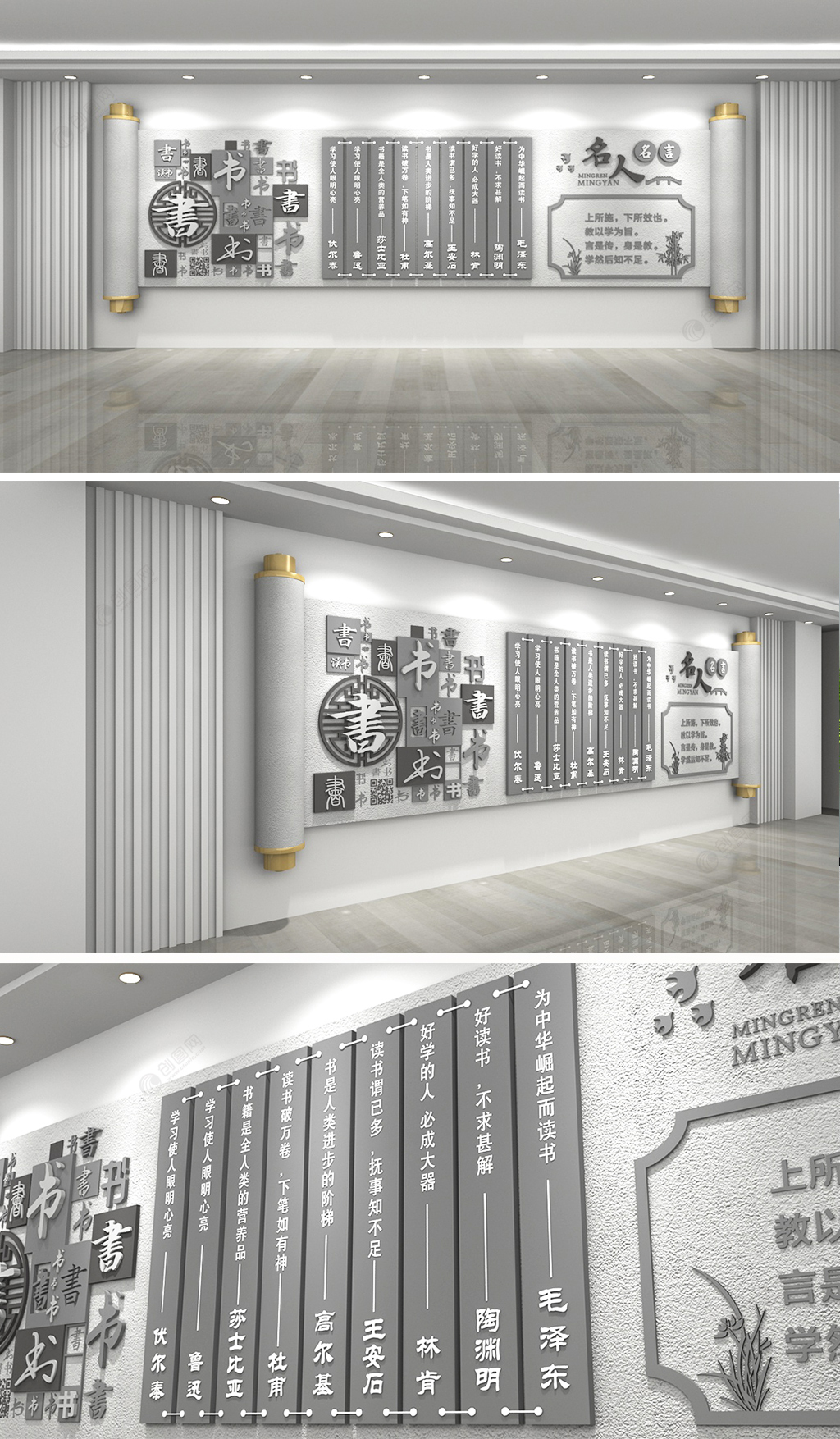 石纹卷轴校园名人名言文化墙设计
