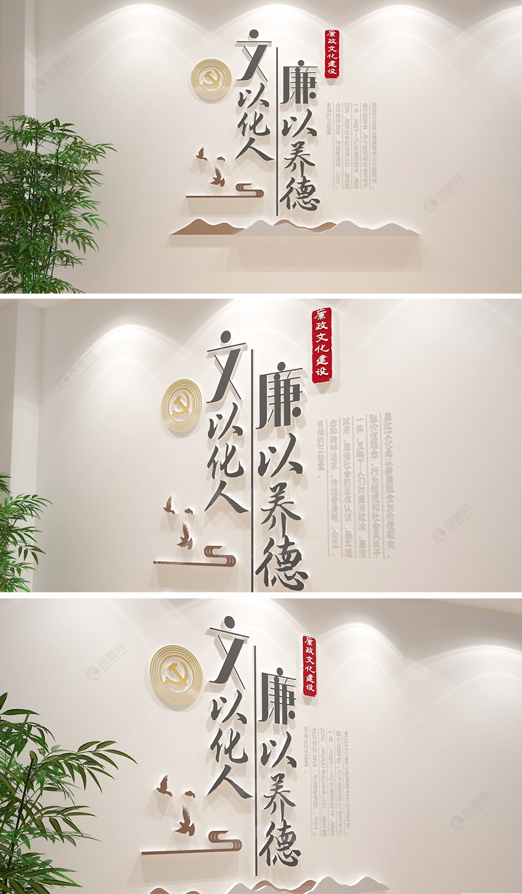 中国风廉以养德党建廉政 党建标语文化墙设计