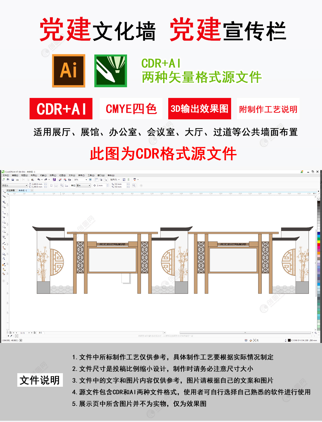 中式古典户外宣传栏告示栏公告栏党建文化墙效果图模板