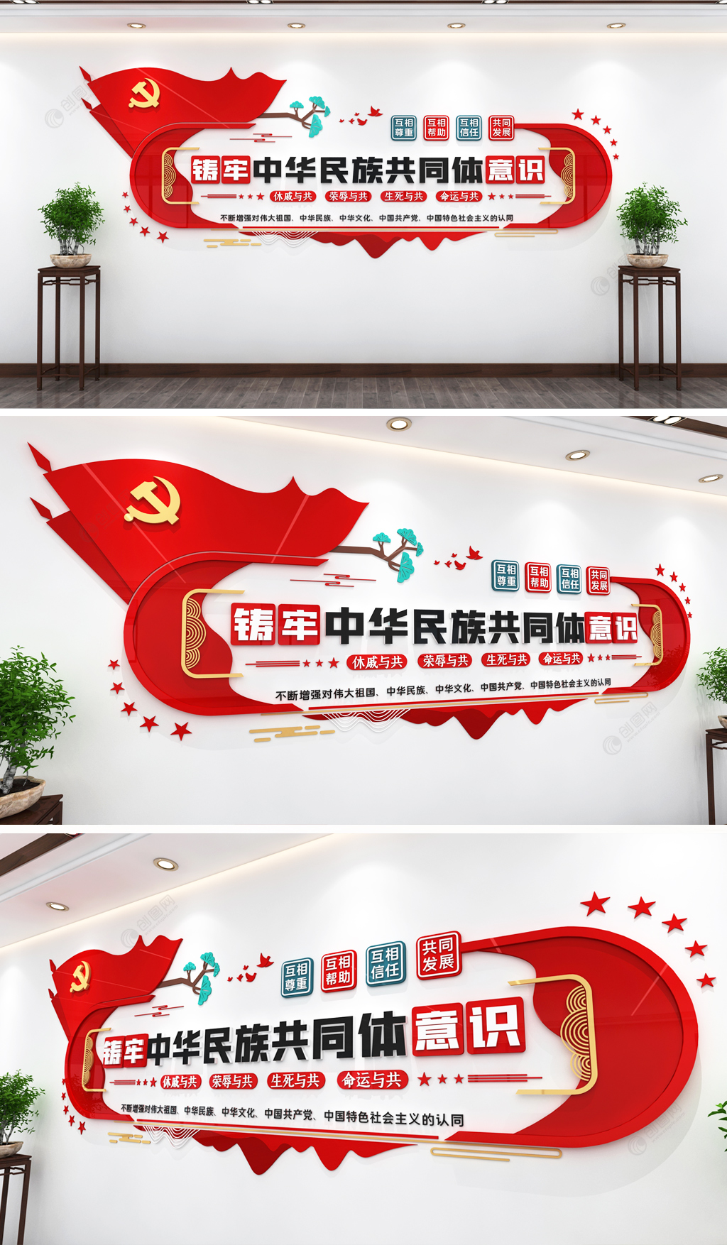 民族团结文化墙筑牢中华民主共同体意识党建文