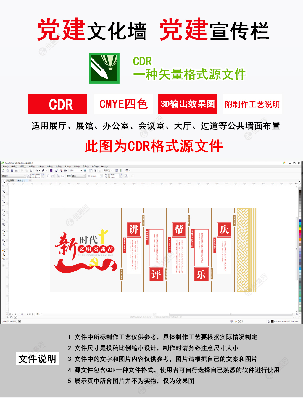 基层党建文化墙之讲评帮乐庆新时代文明实践站党建文化墙设计图