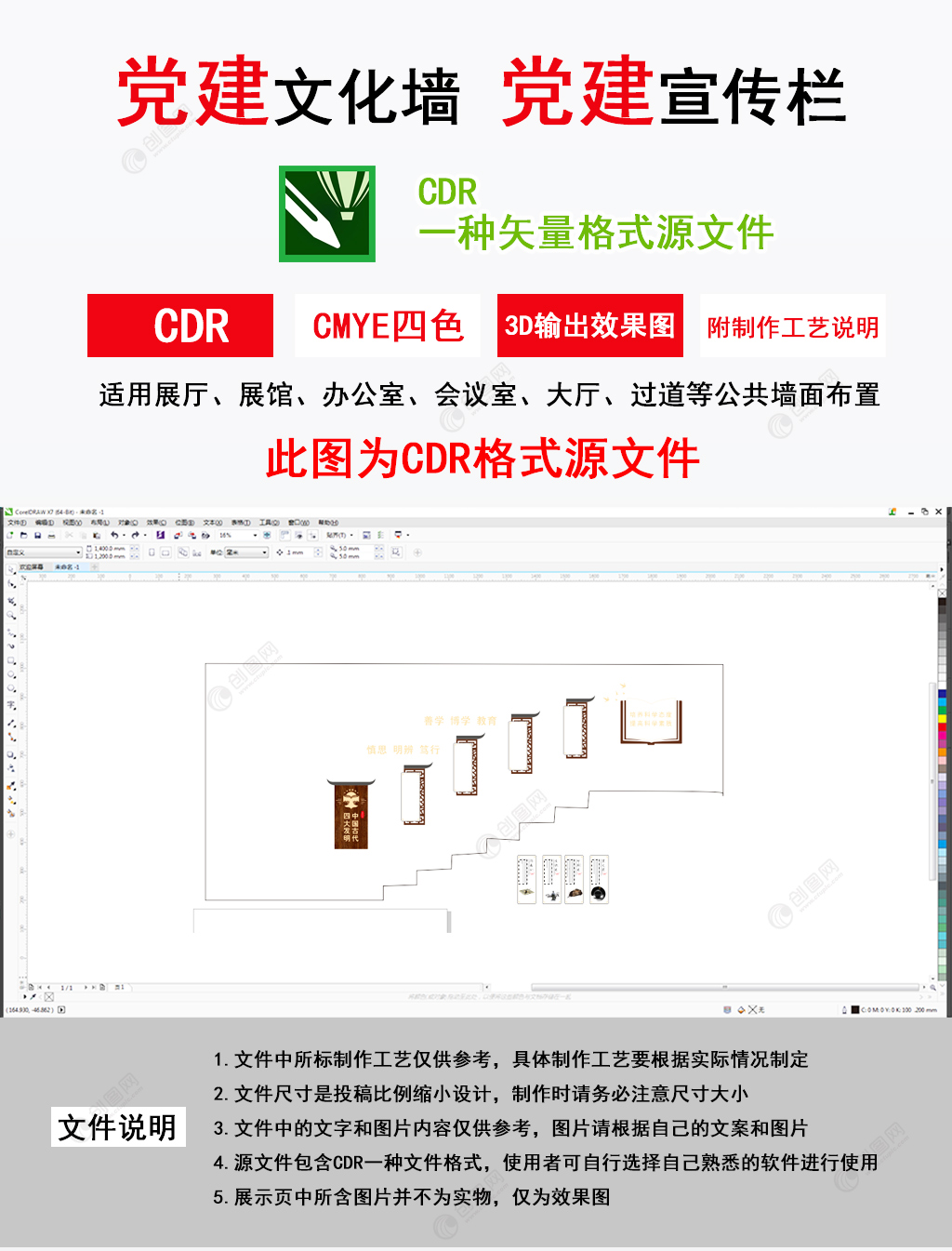 中国四大发明楼道文化墙设计效果图