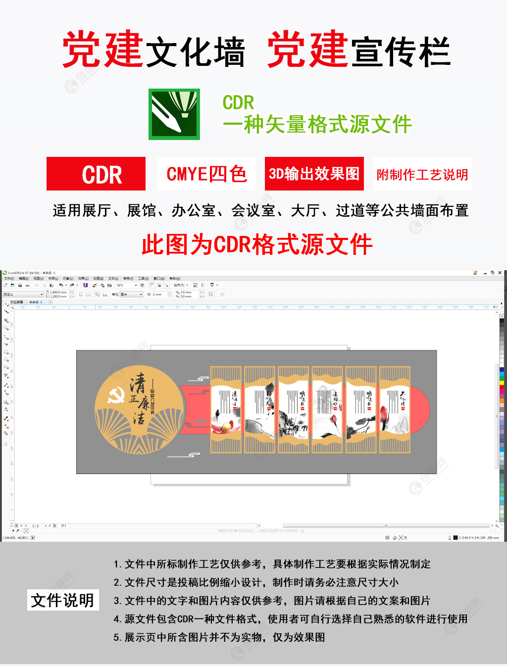 好看简约政府机关反腐建设廉政文化墙设计