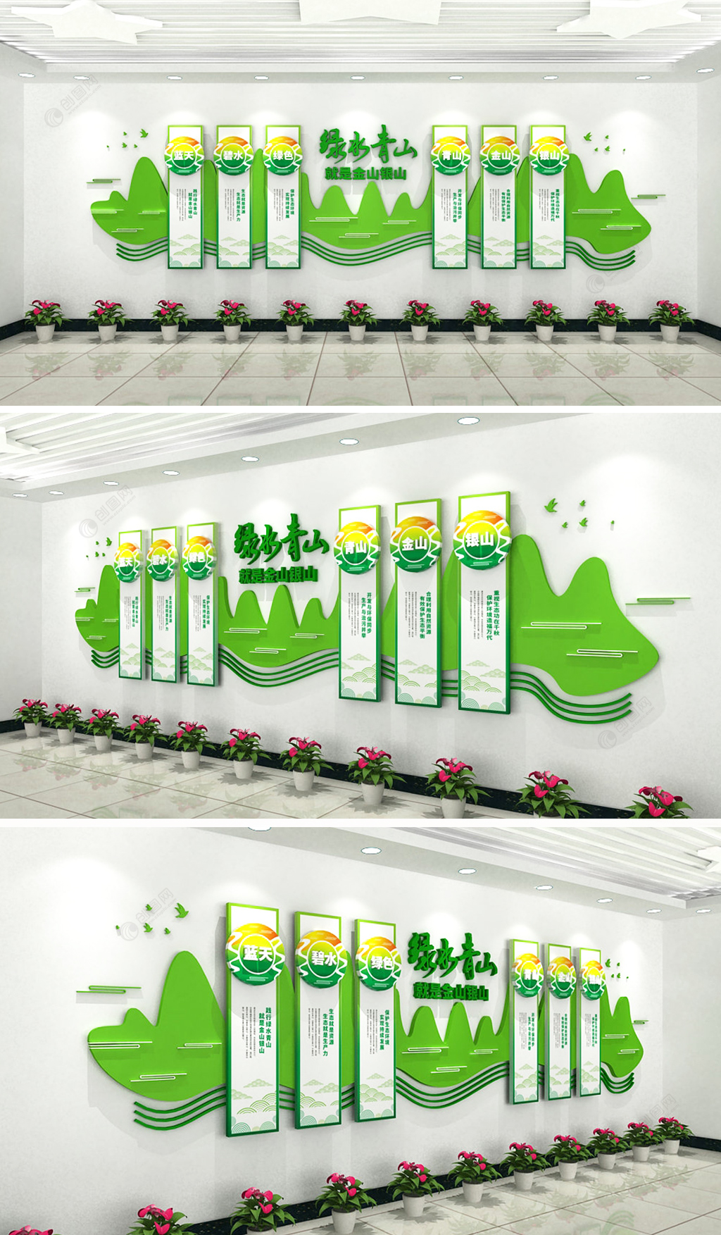绿水青山金山银山文化墙设计