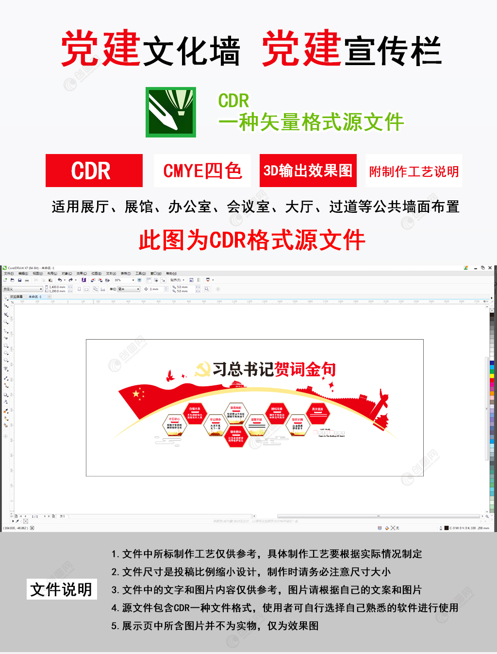 红色习总书记新年贺词金句党建文化墙设计效果图