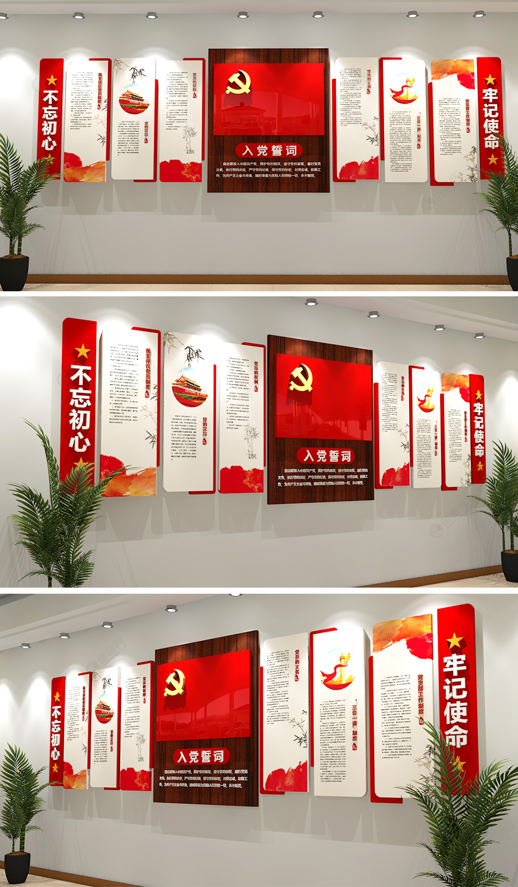 红色党建党员入党誓词墙设计效果图