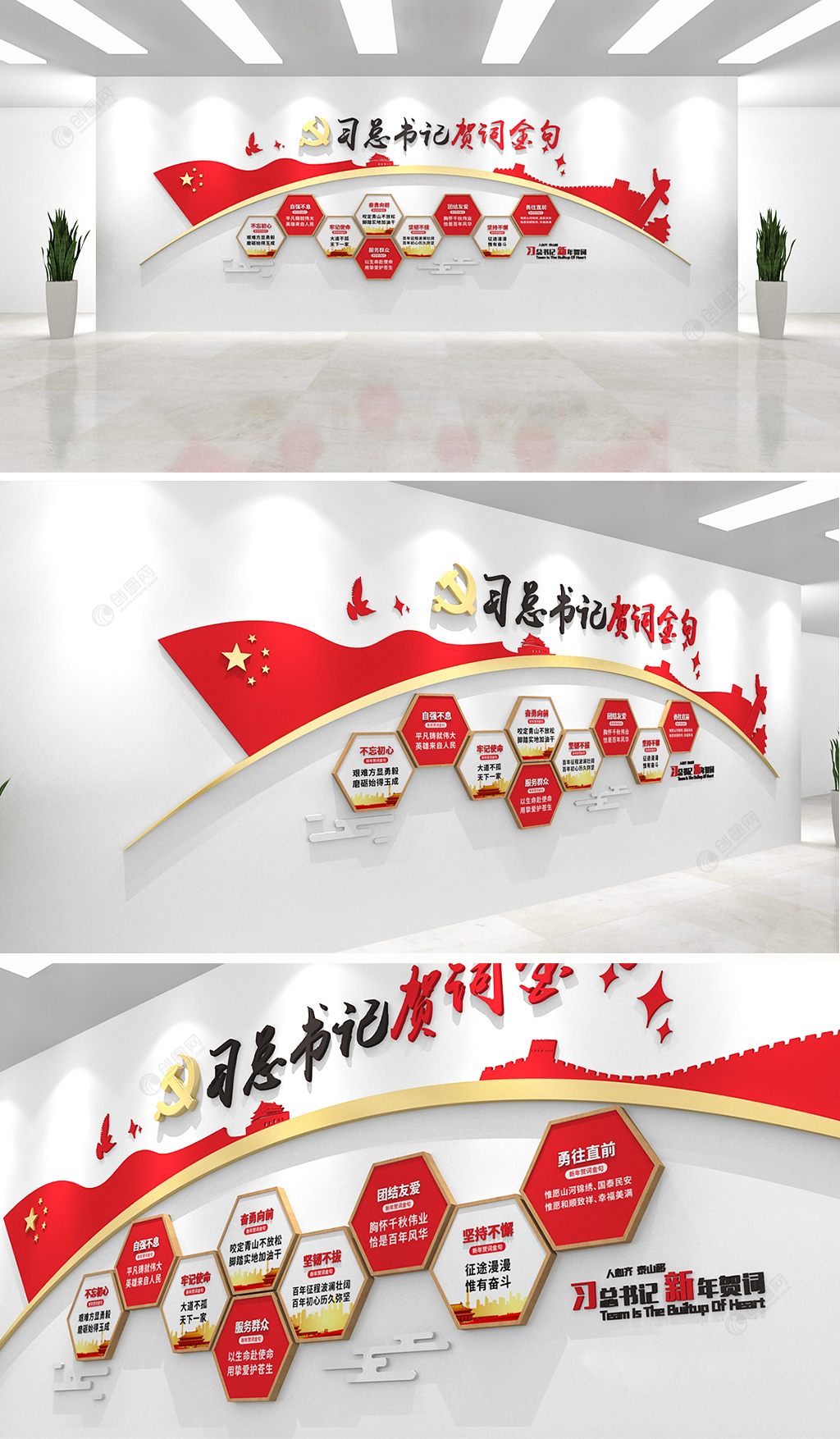 红色习总书记新年贺词金句党建文化墙设计效果