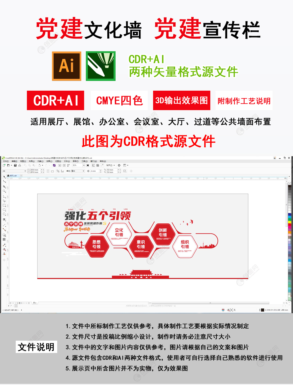 五个引领大气红色文化墙党建文化墙