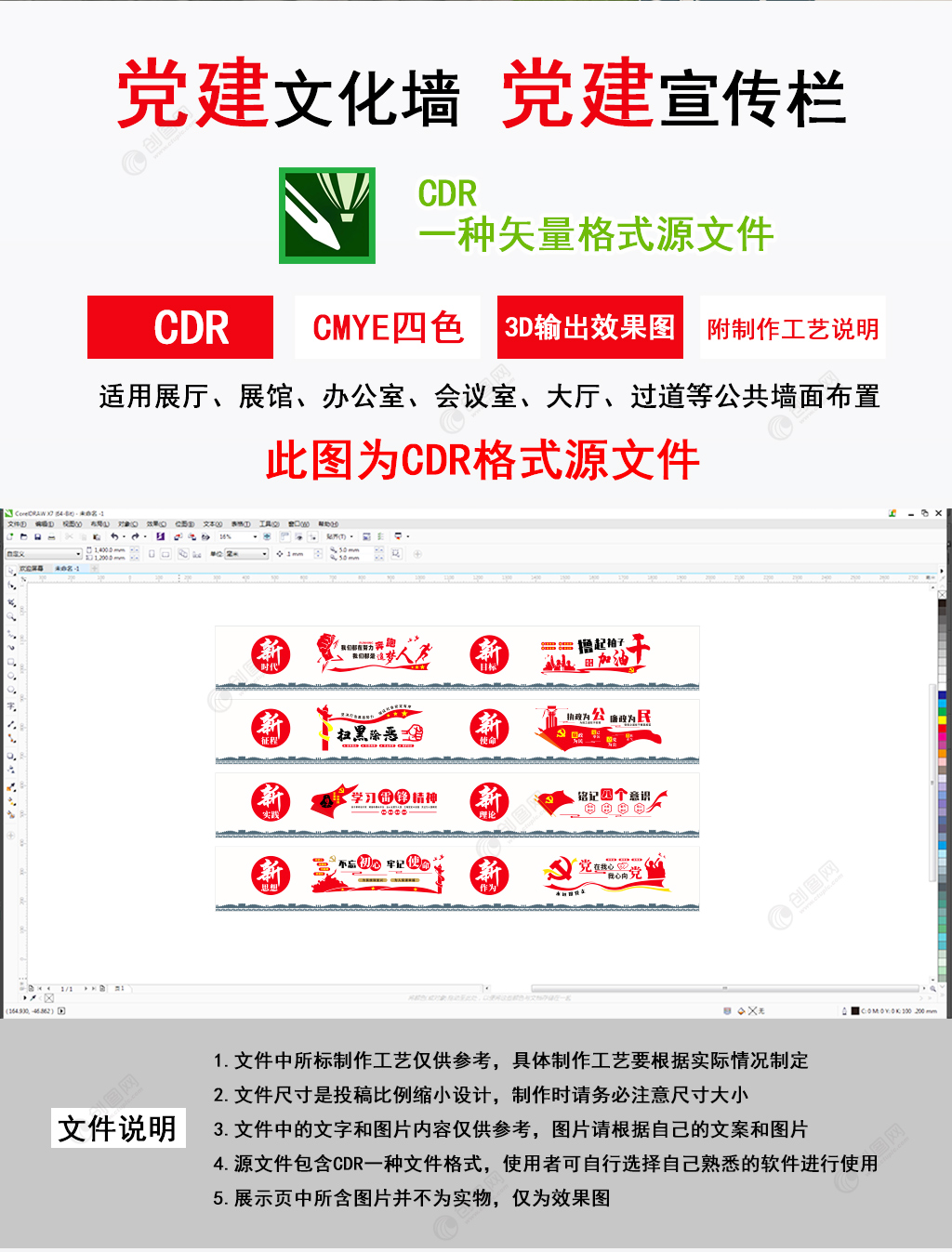 户外党建围墙墙画党建墙绘