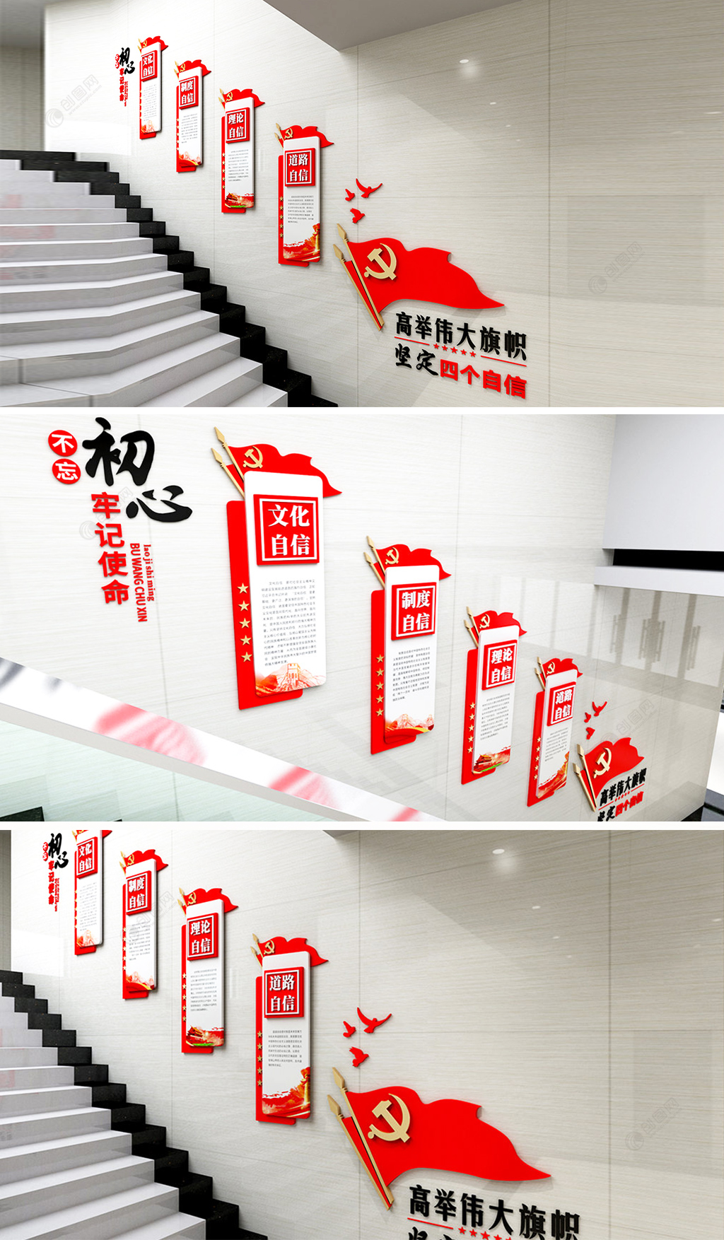 红色楼梯文化墙四个自信楼道党建文化墙设计图