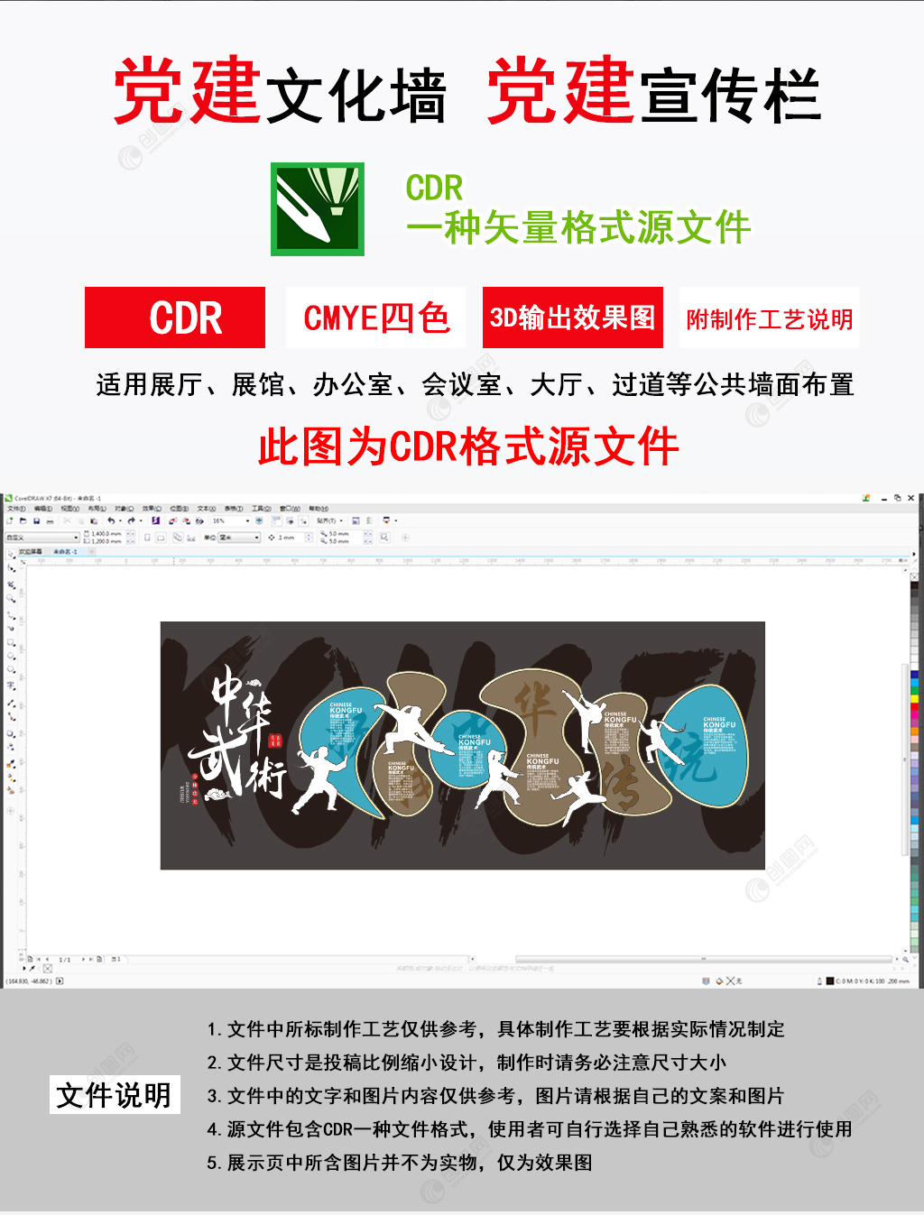 大气中华体育传统武术文化墙设计效果图