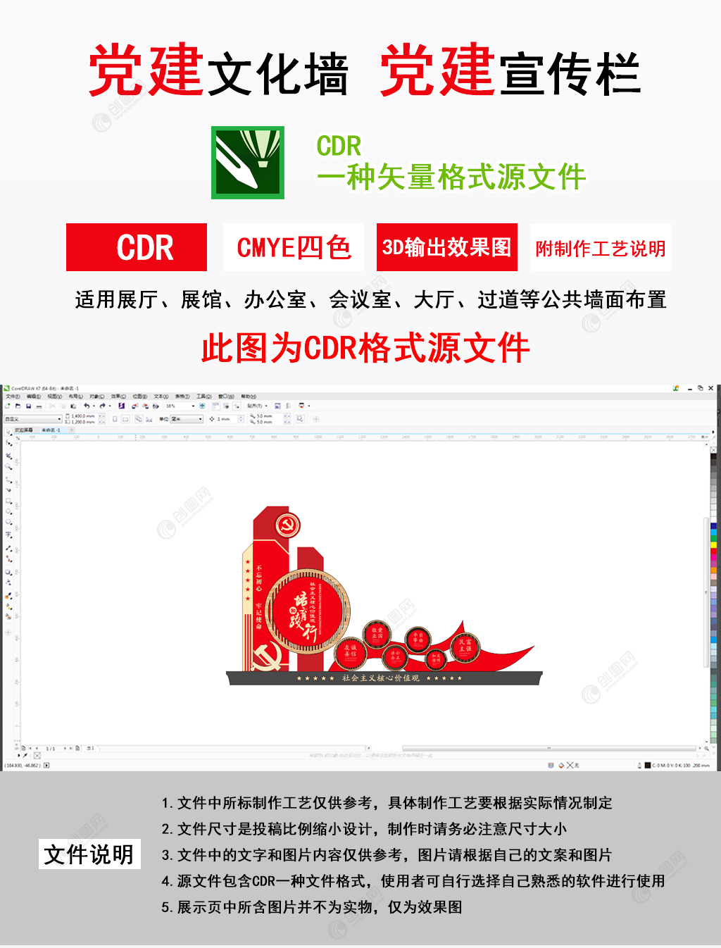 培育和践行社会主义核心价值观雕塑