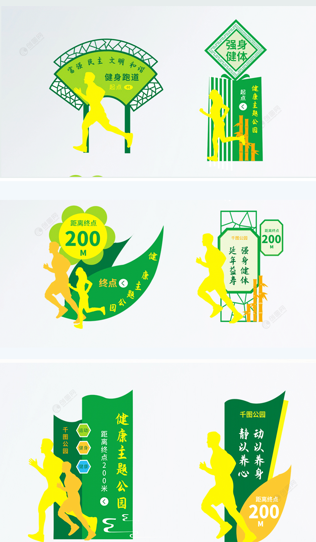 绿色清新公园广场跑步道健身标识导视设计