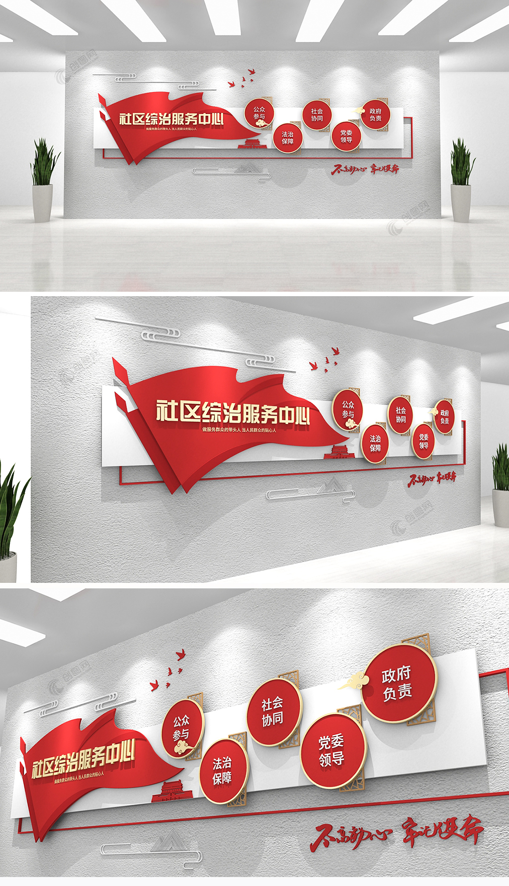党建宣传社区红色综治服务中心文化墙