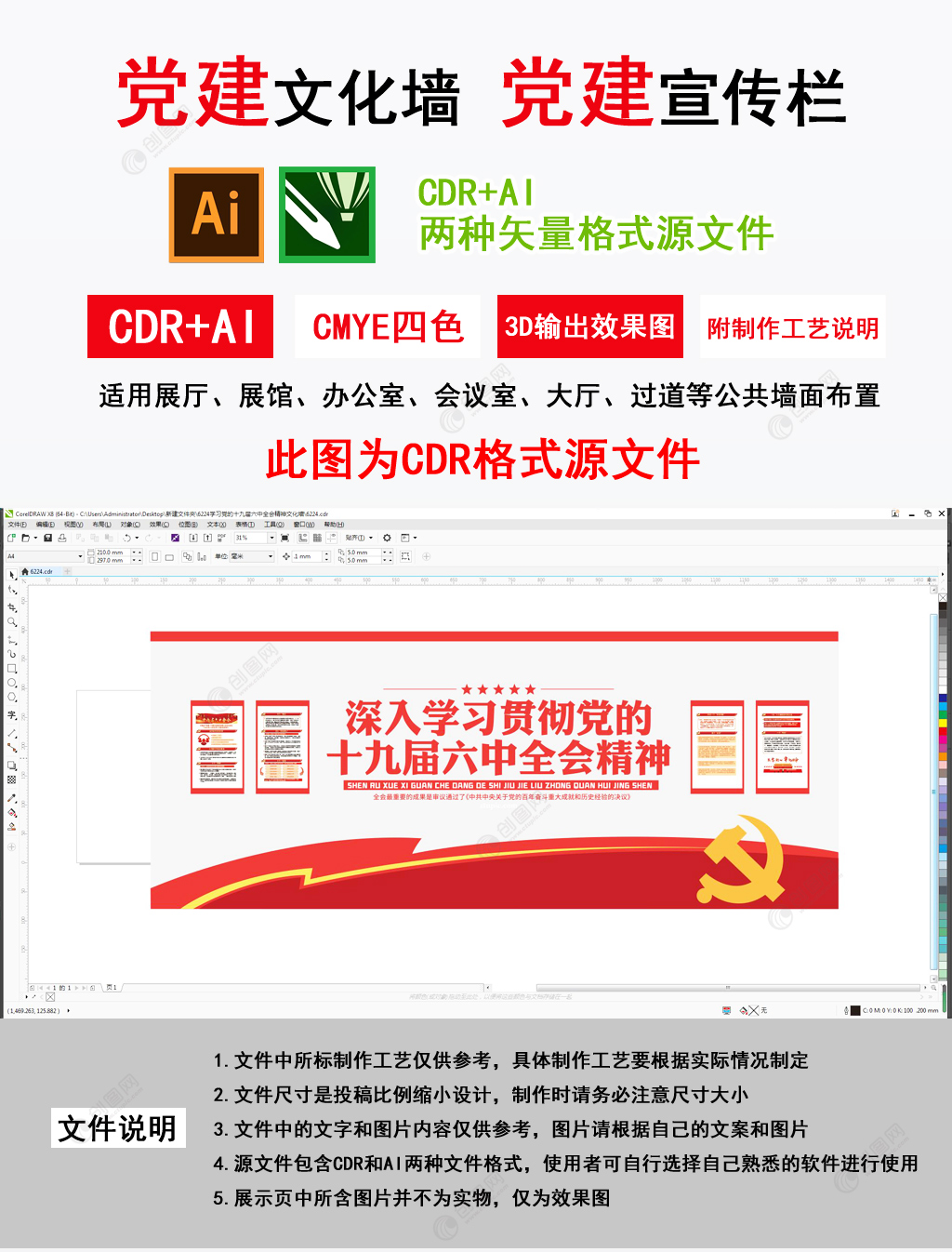 学习党的十九届六中全会精神党员活动室展厅基层党建文化墙