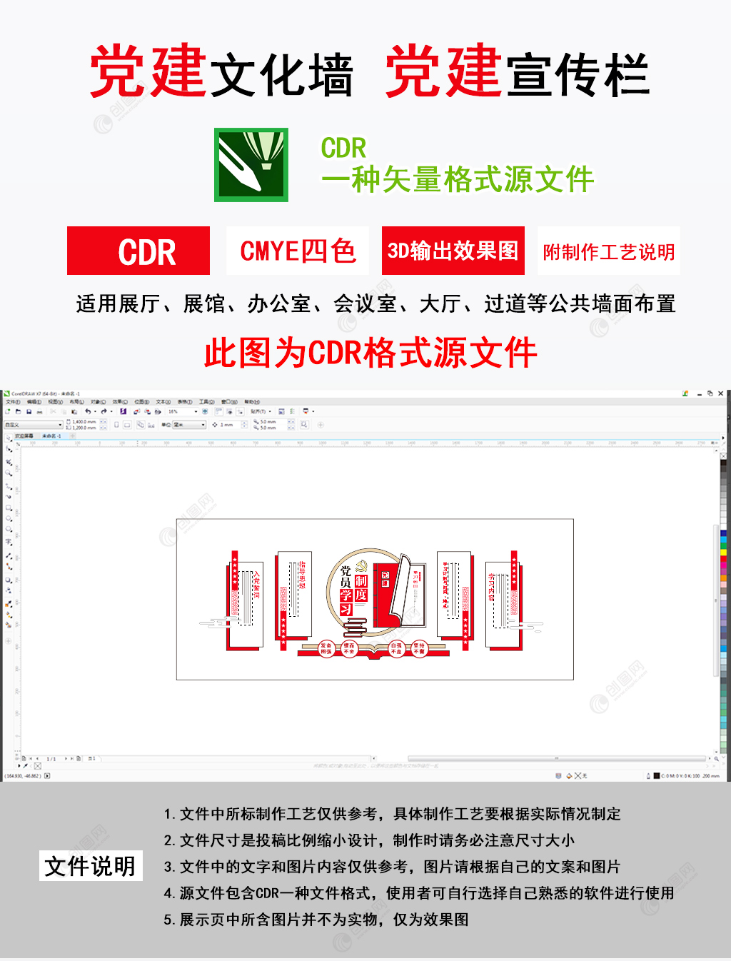 红色书本党员学习制度党建党史文化墙设计