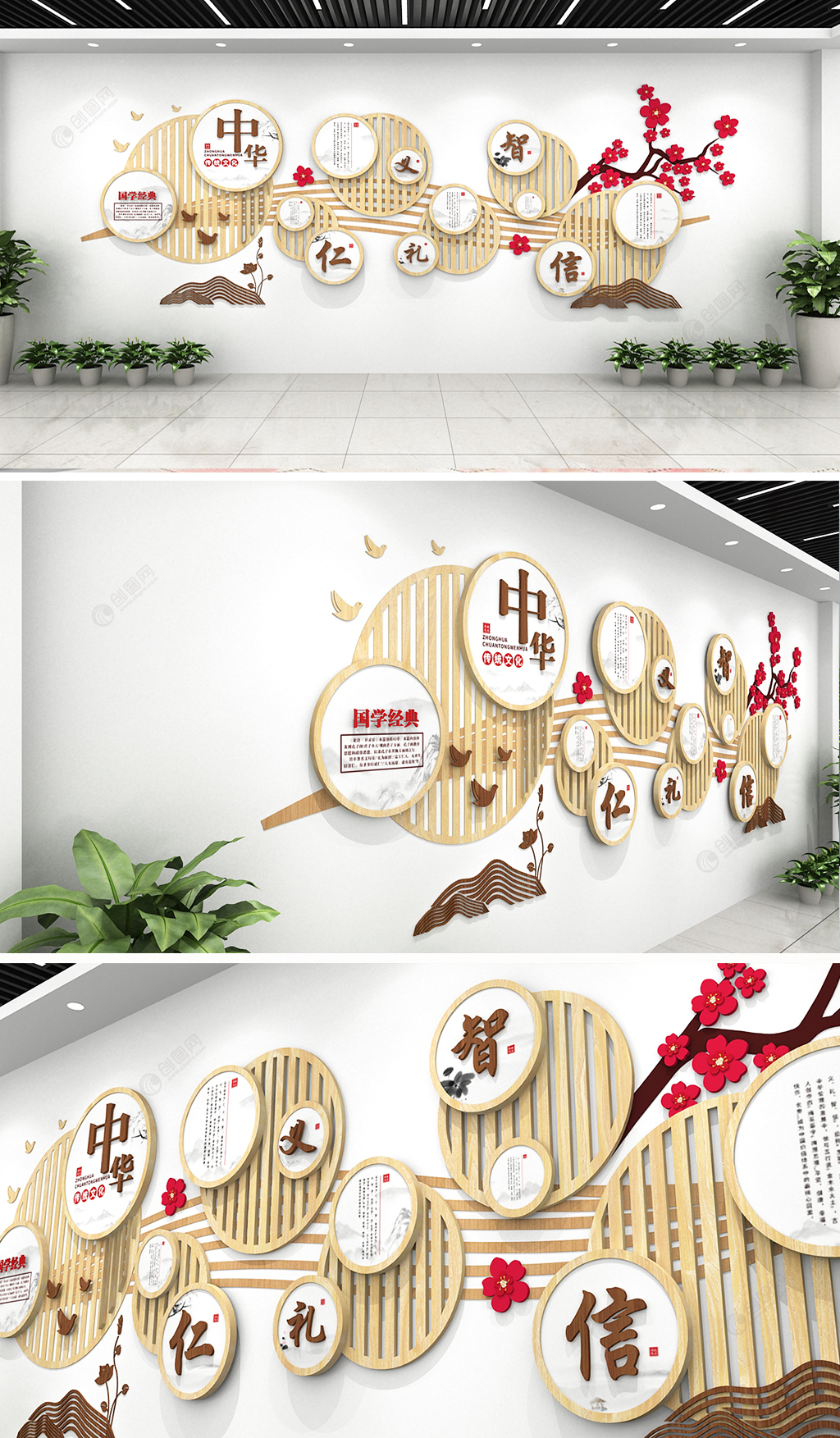 圆形木纹班级儒家五常中华传统文化墙设计