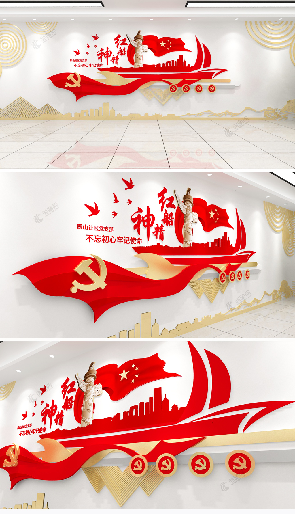 新中式红船精神党建文化墙效果图