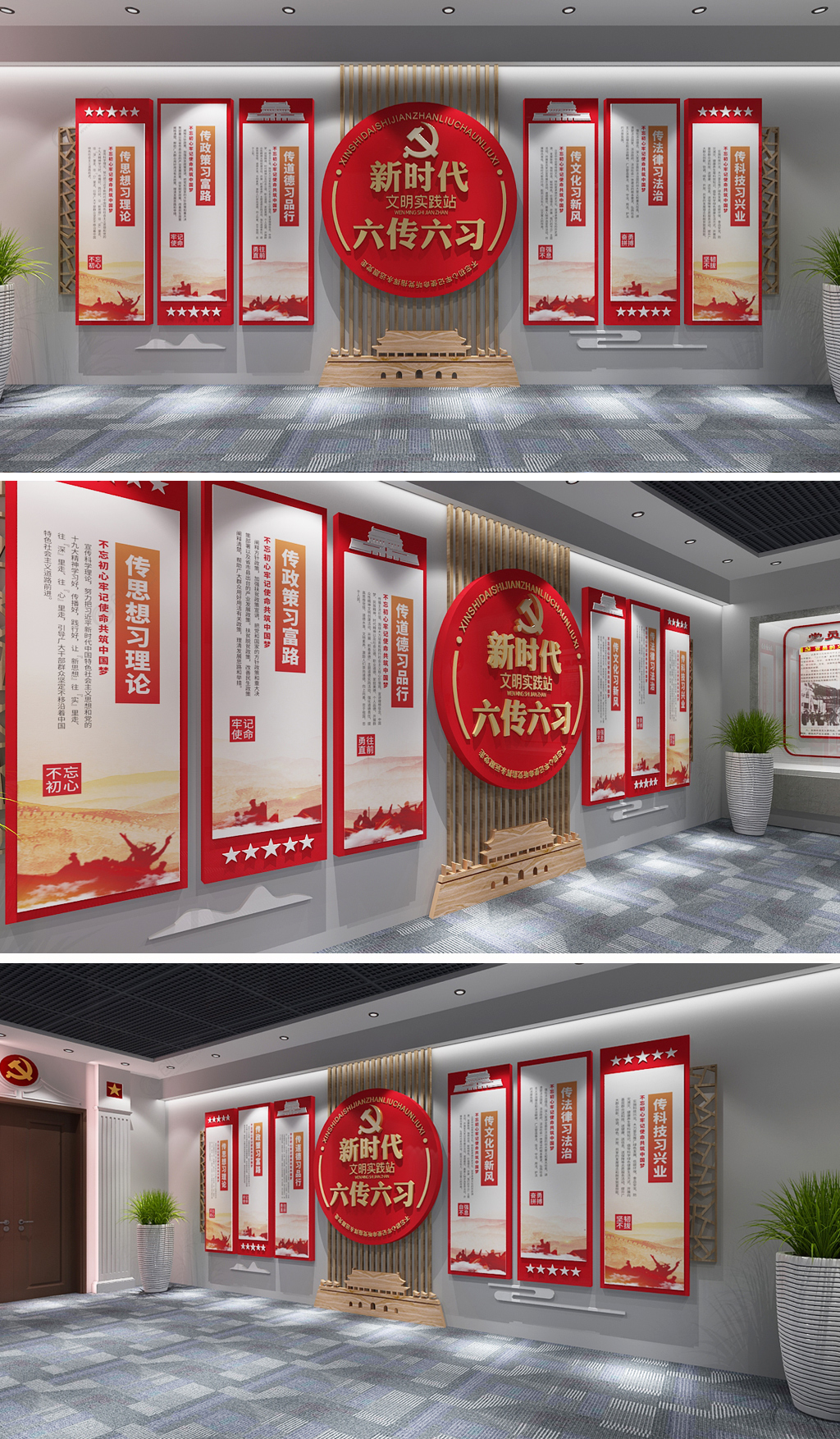 中式新时代文明实践站六传六习党建文化墙