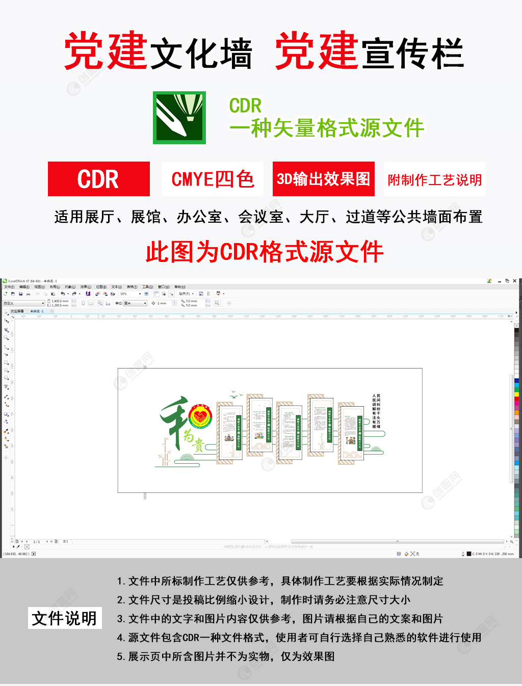 简约清新中式和为贵调解室矛调中心文化墙设计